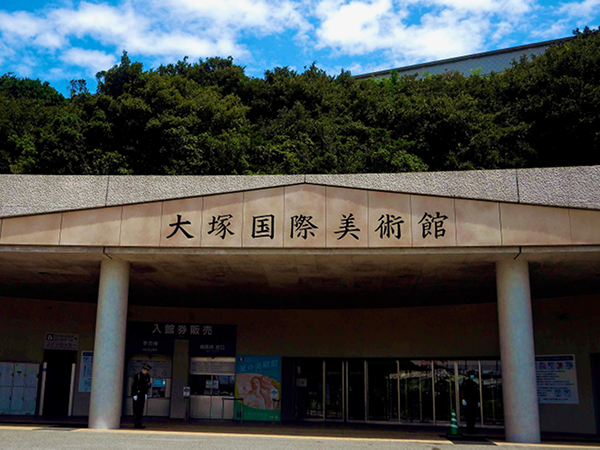 大塚国際美術館